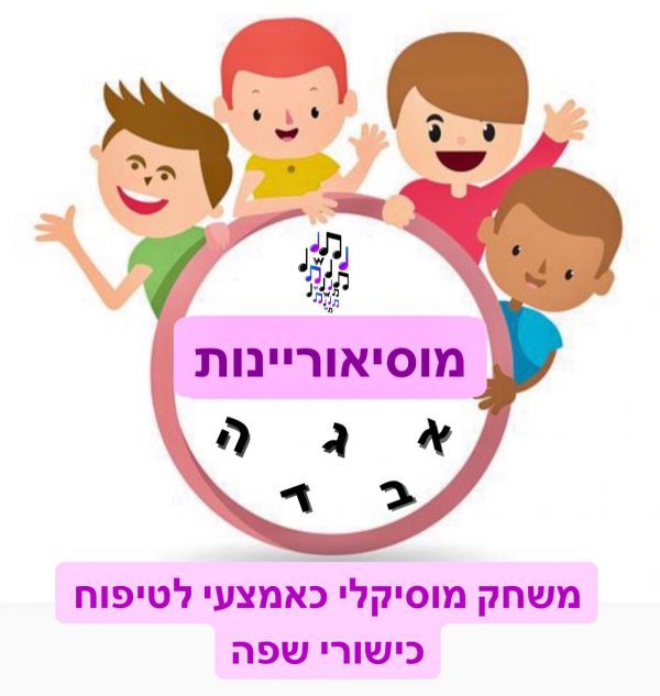 ערכה דיגיטלית ״מוסיאמנות״